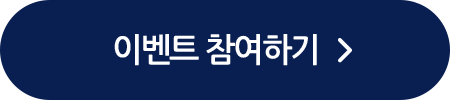 이벤트 참여하기