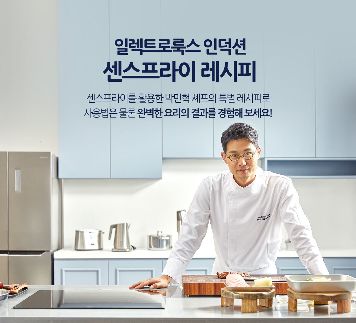 일렉트로룩스 인덕션 센스프라이 레시피