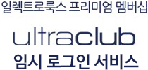 ultraclub 전용 서비스